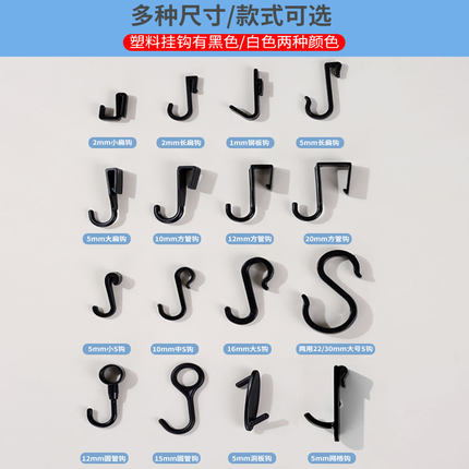 微波炉架塑料小挂钩圆管S钩扁条架Z型钩洞板钩置物架卡扣式挂衣钩