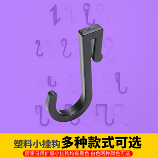 塑料卡扣式挂衣钩微波炉架小挂钩置物架扩展S钩扁条Z型钩洞洞板钩