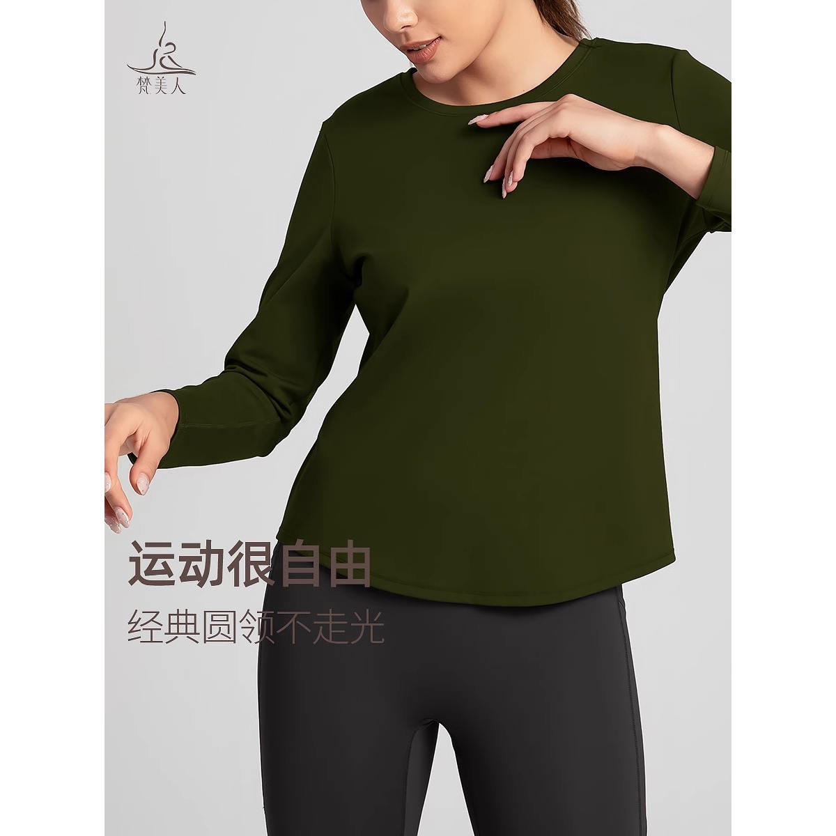 梵美人大码健身服女长袖秋季遮肉显瘦宽松高弹运动瑜伽上衣21185