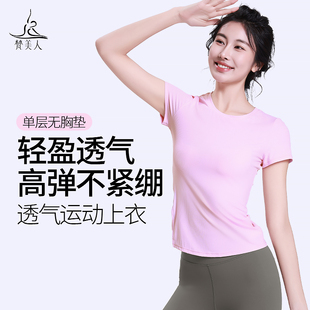 梵美人运动上衣短袖1256春夏新款轻薄透气经典大码专业瑜伽服T恤