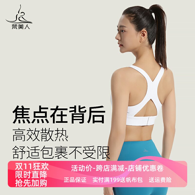 梵美人瑜伽内衣女高弹舒适春夏新款性感U领大码专业运动文胸3037