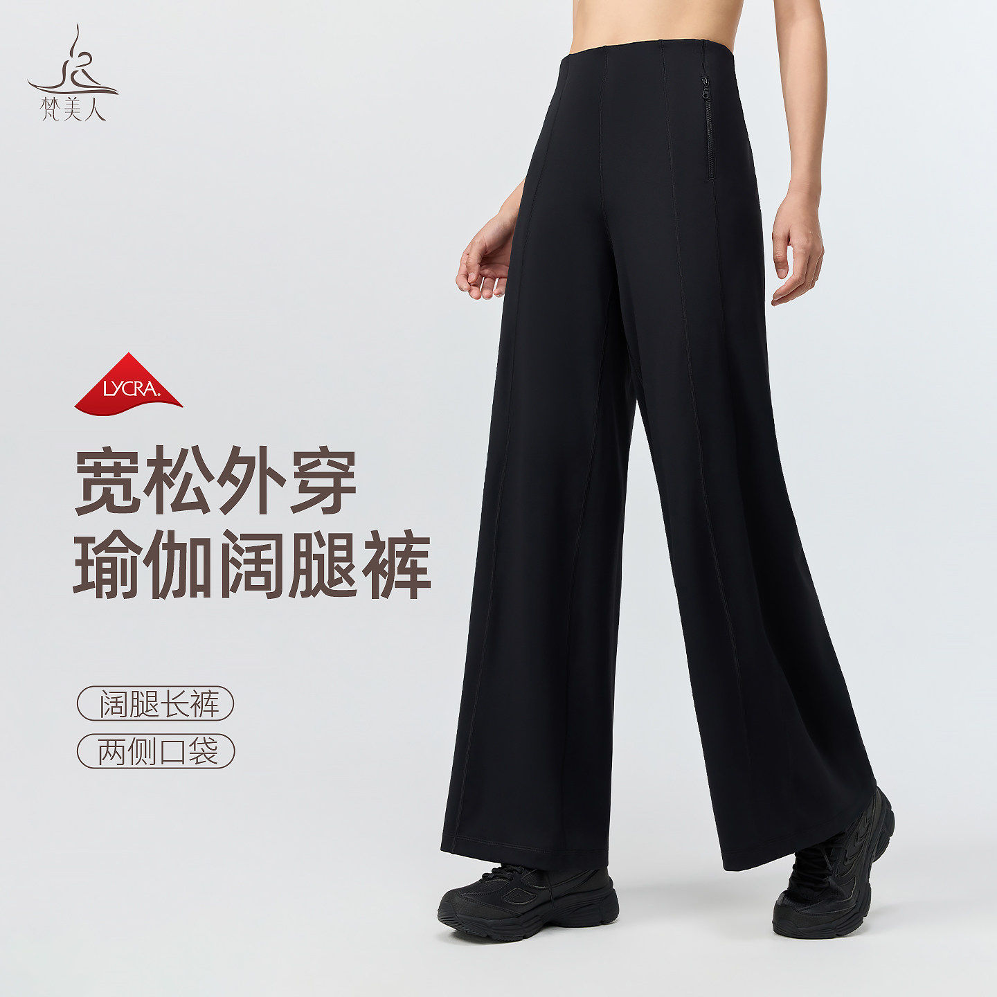 梵美人宽松瑜伽阔腿裤女外穿直筒裤带口袋拉链9095新款运动健身服