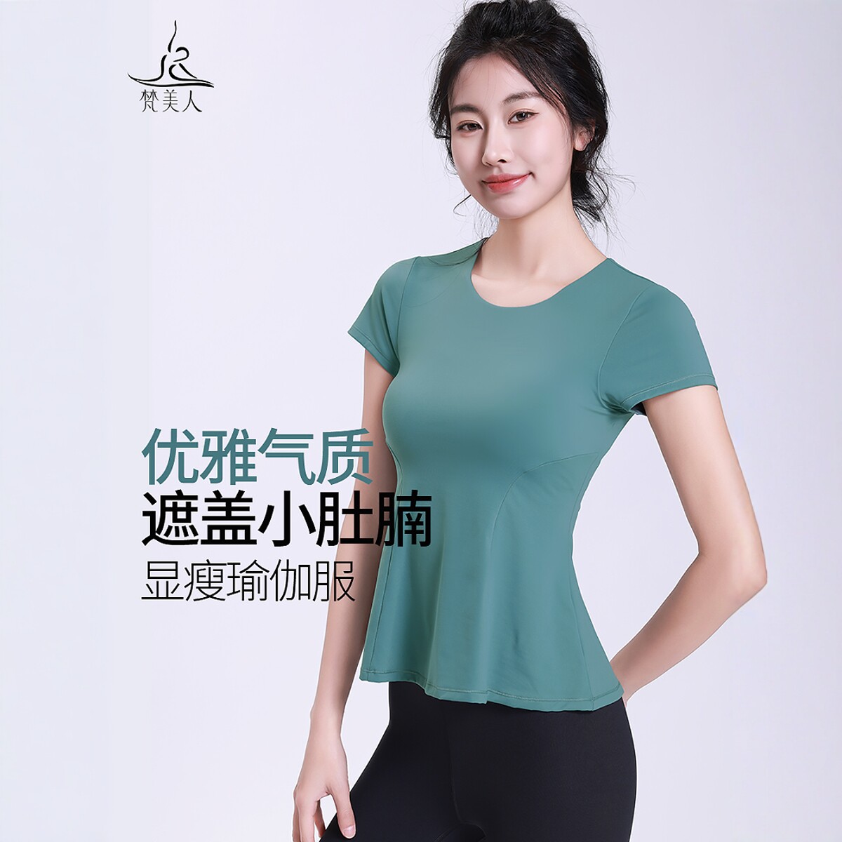 梵美人大码瑜伽服胖mm显瘦遮肉新款短袖上衣健身跑步运动1258