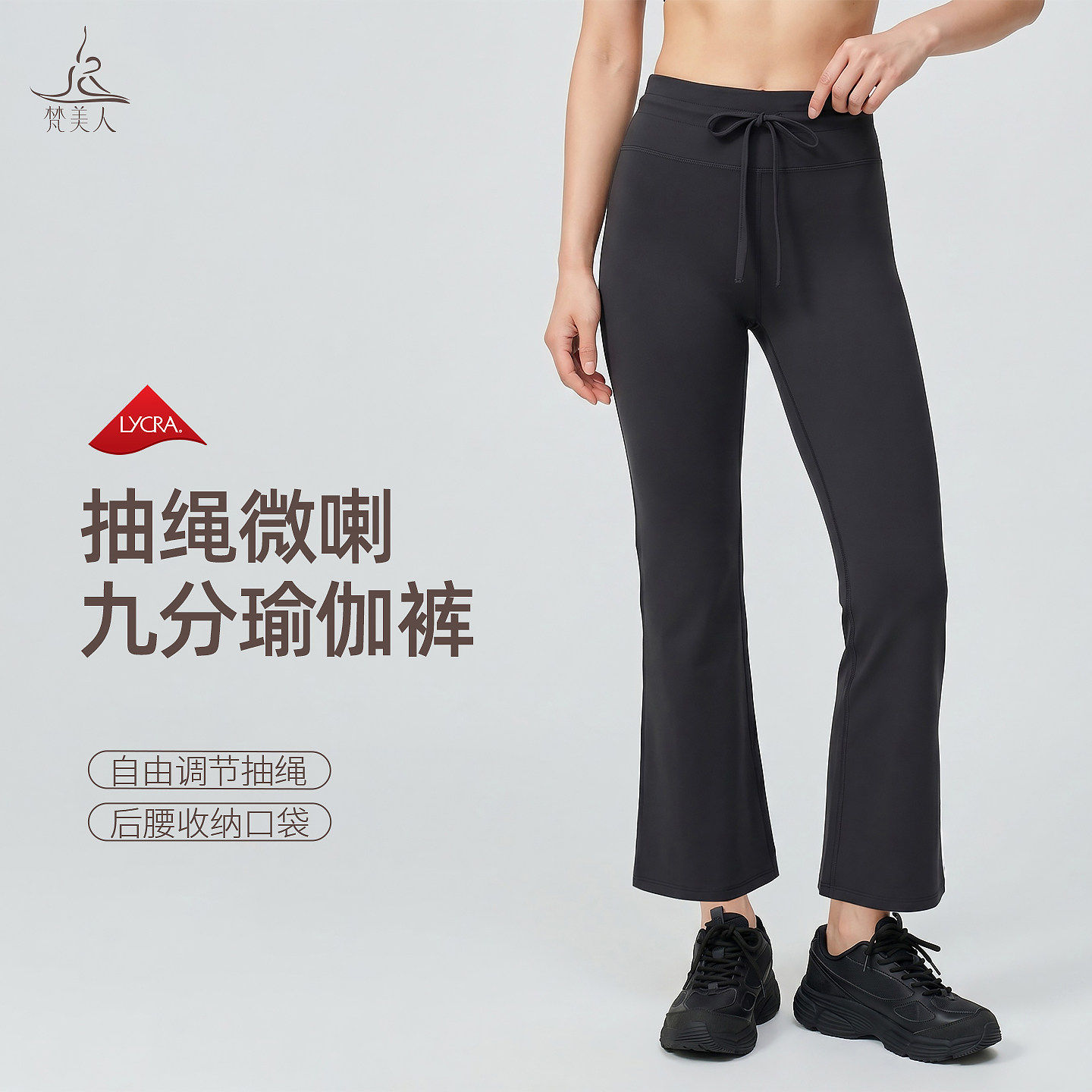 梵美人微喇瑜伽裤女抽绳系带春夏新款高腰显瘦训练喇叭健身裤8161