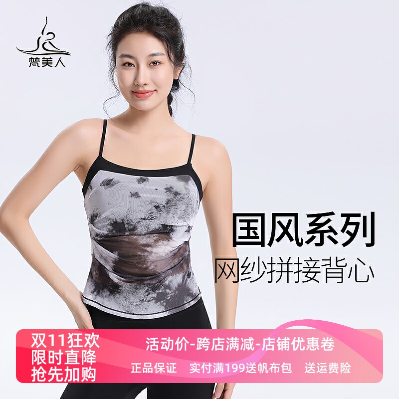 梵美人网纱瑜伽上衣背心轻薄透气5177秋季新款国风印花专业瑜伽服