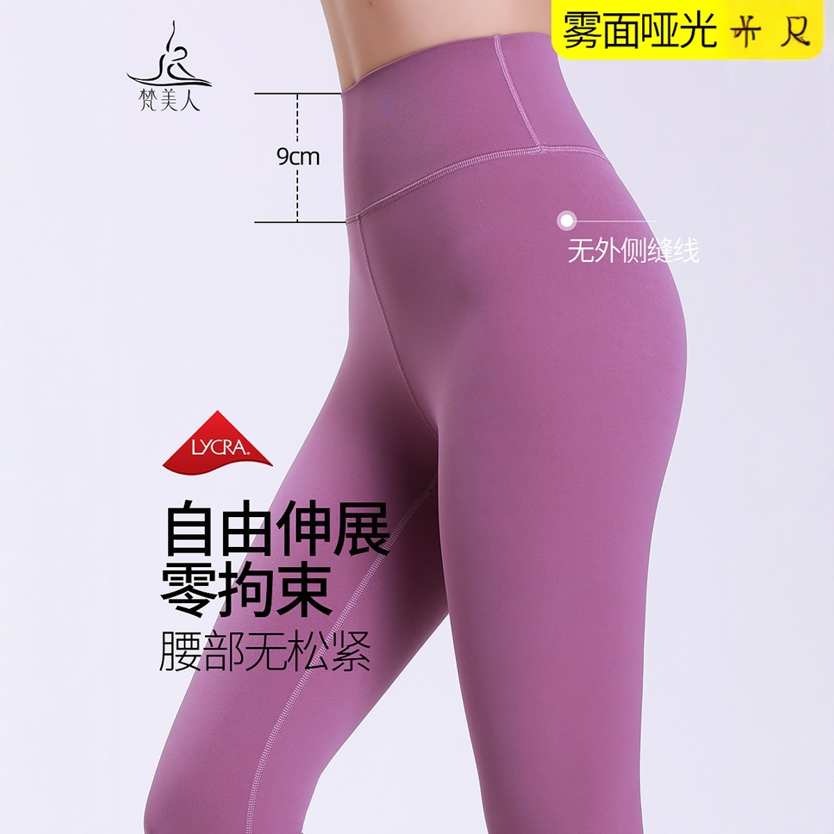 梵美人高弹瑜伽裤女收腹提臀新款舒适外穿专业运动健身打底裤8085
