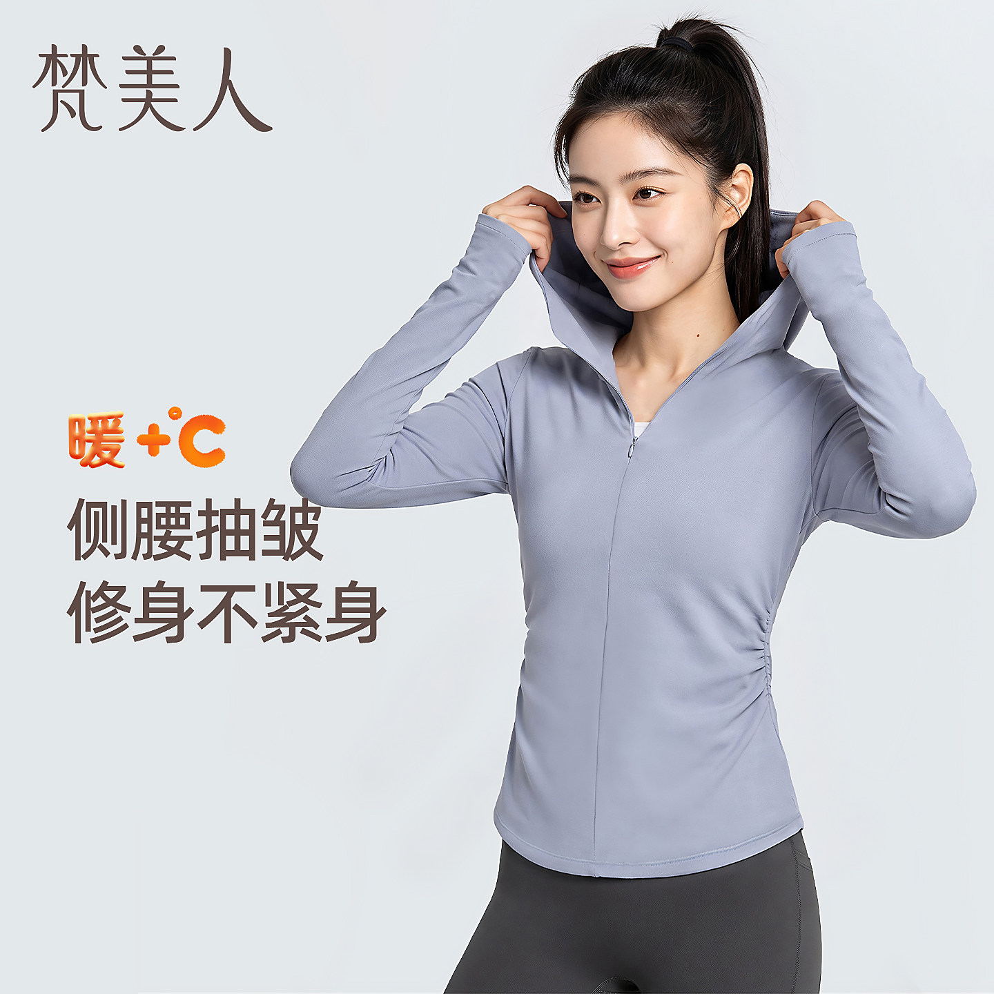 梵美人运动女连帽瑜伽服修身显瘦加绒健身服跑步瑜伽上衣外套2686图片
