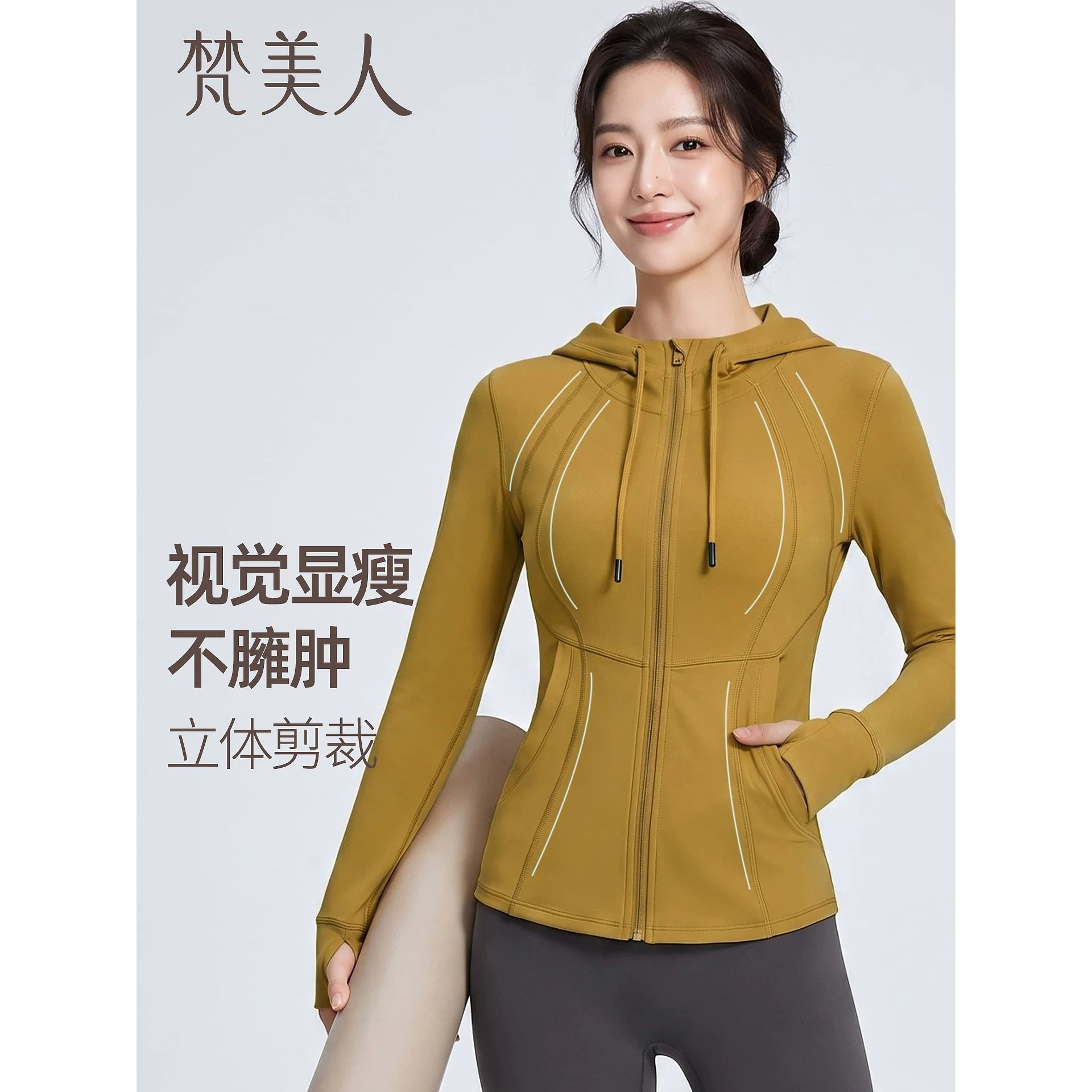 梵美人加绒连帽瑜伽带扣指长款修身防风拉链保暖运动上衣外套2656
