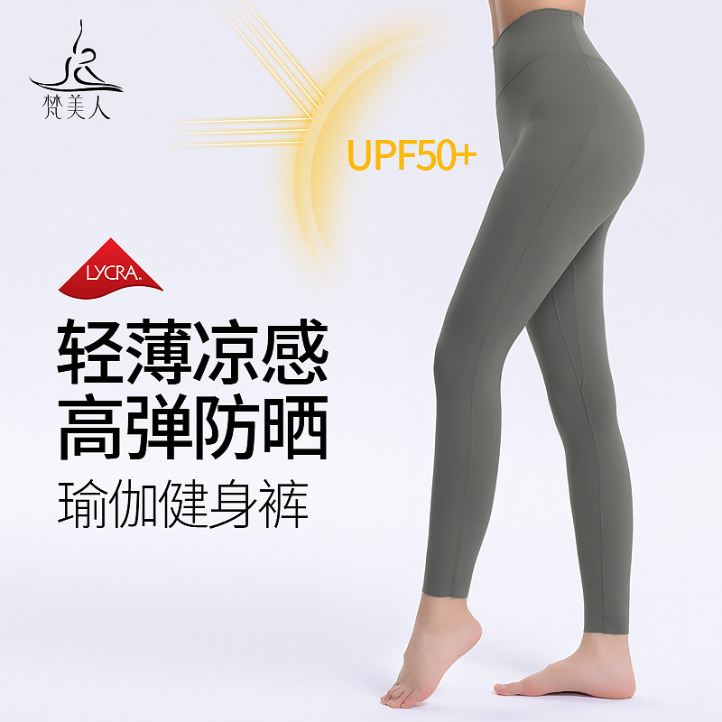 梵美人瑜伽裤薄款女莱卡裸感脚口自由裁高腰外穿普拉提运动裤8071