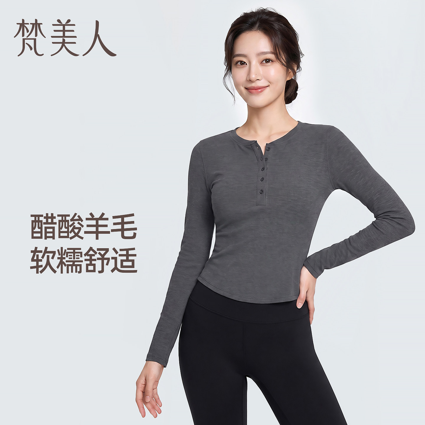 梵美人亨利领瑜伽长袖上衣女修身显瘦秋冬普拉提训练运动T恤2687图片