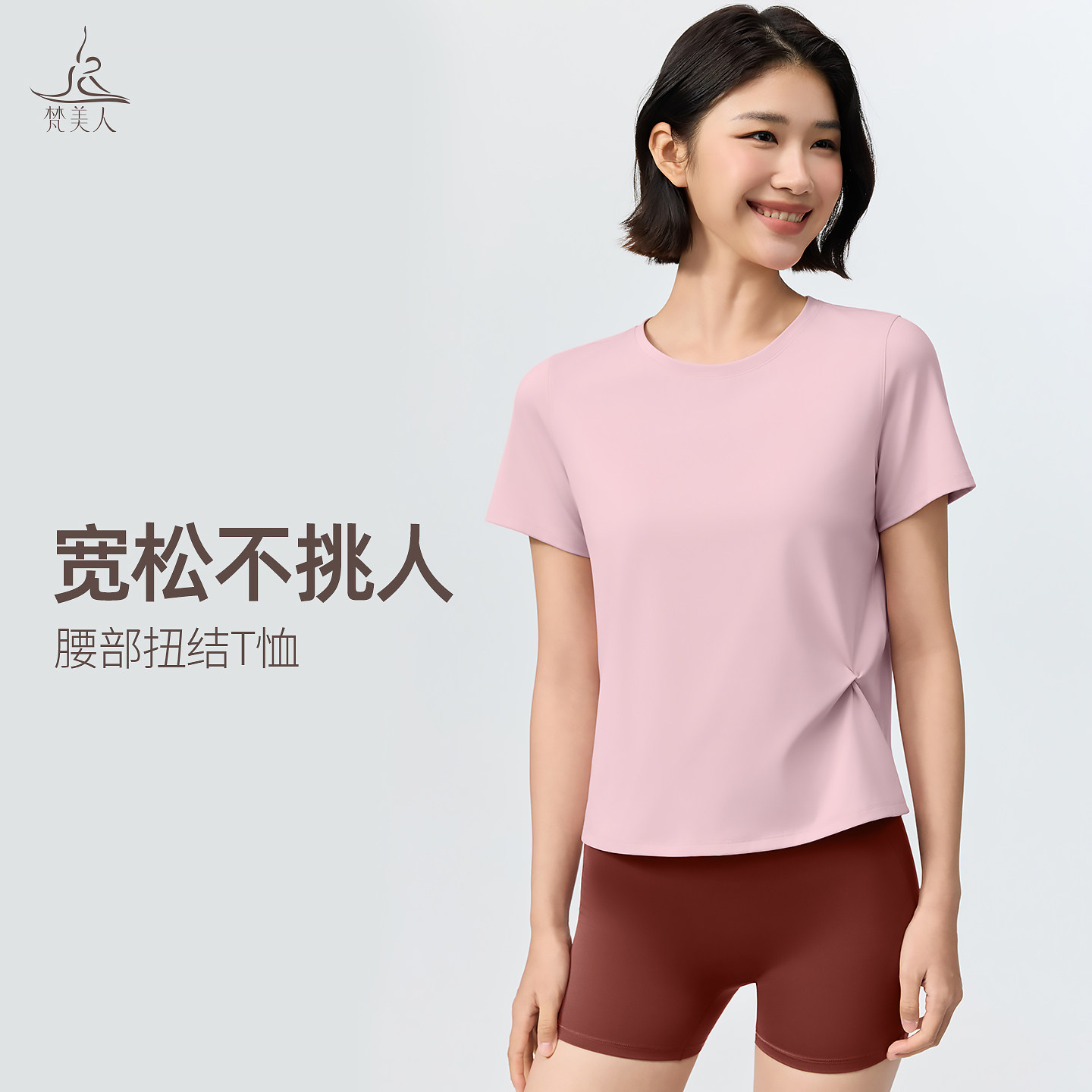 梵美人瑜伽服上衣女宽松显瘦运动短袖T恤1382春夏新款健身训练服