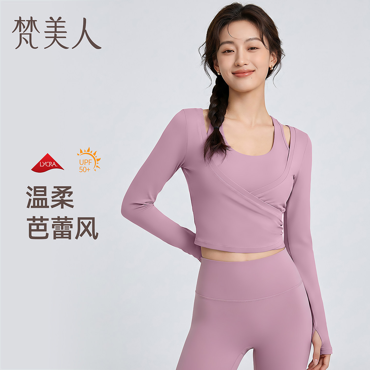 梵美人芭蕾风瑜伽服长袖女秋冬新款普拉提上衣T恤运动健身服2667