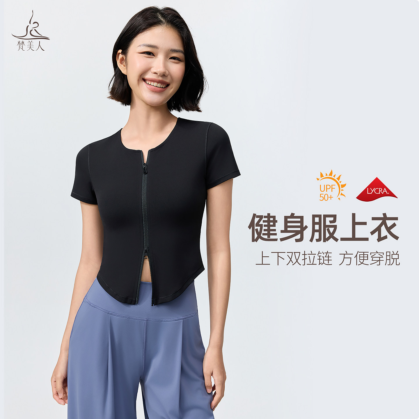梵美人拉链运动上衣女1507外穿短袖T修身显瘦瑜伽外套跑步健身服
