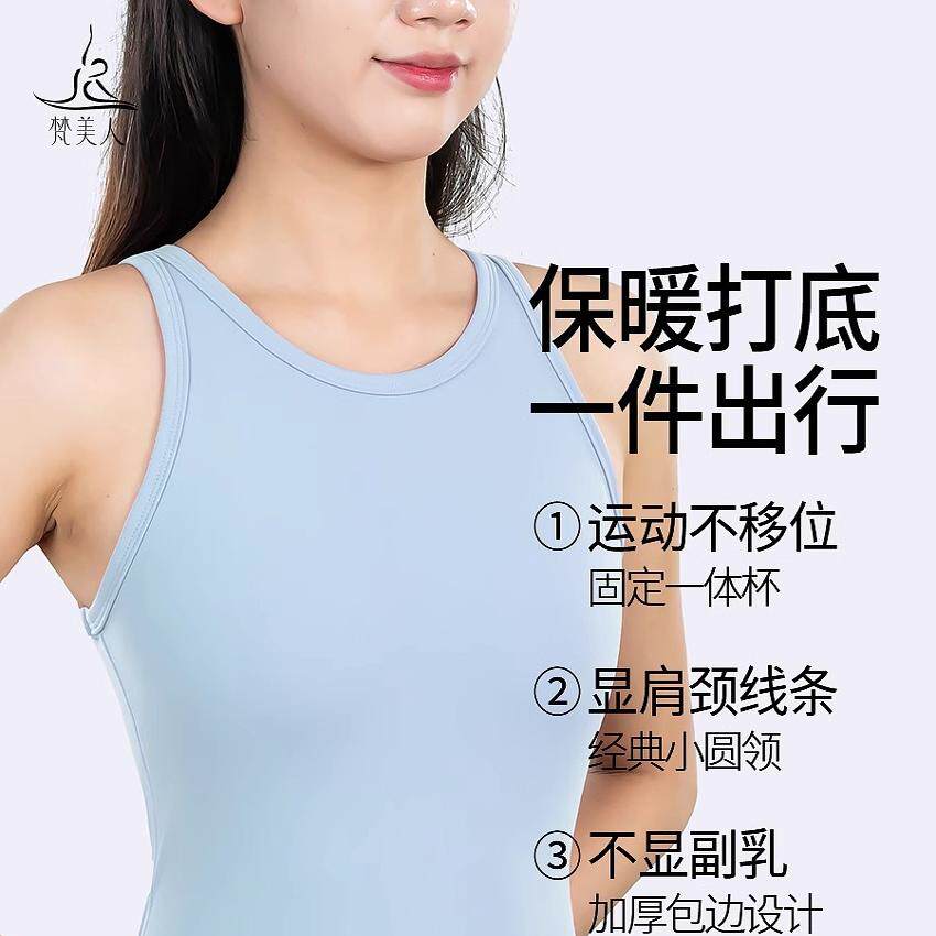 梵美人瑜伽背心固定一体胸垫5233秋冬新款加厚保暖专业普拉提上衣