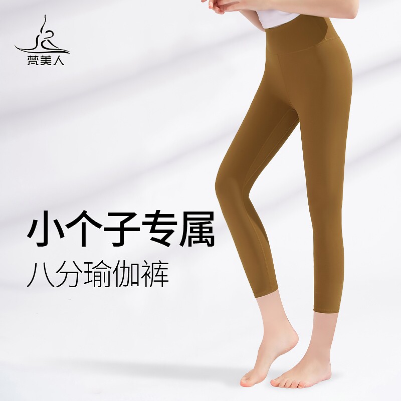 梵美人瑜伽裤女小个子夏薄款显瘦跑步健身速干外穿八分打底裤782