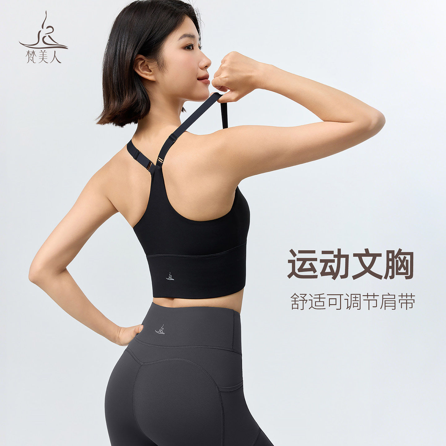 梵美人运动内衣女防震高强度健身背心可调普拉提瑜伽服上衣3113