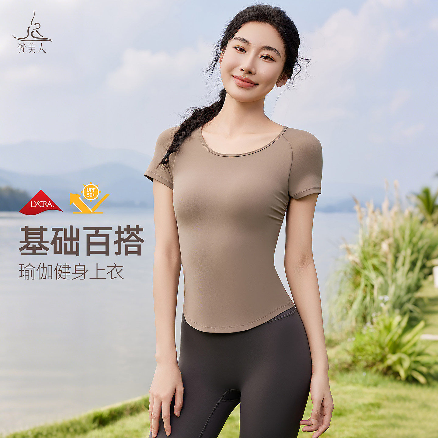 梵美人瑜伽服短袖女带胸垫一体杯运动T恤专业普拉提训练服1205