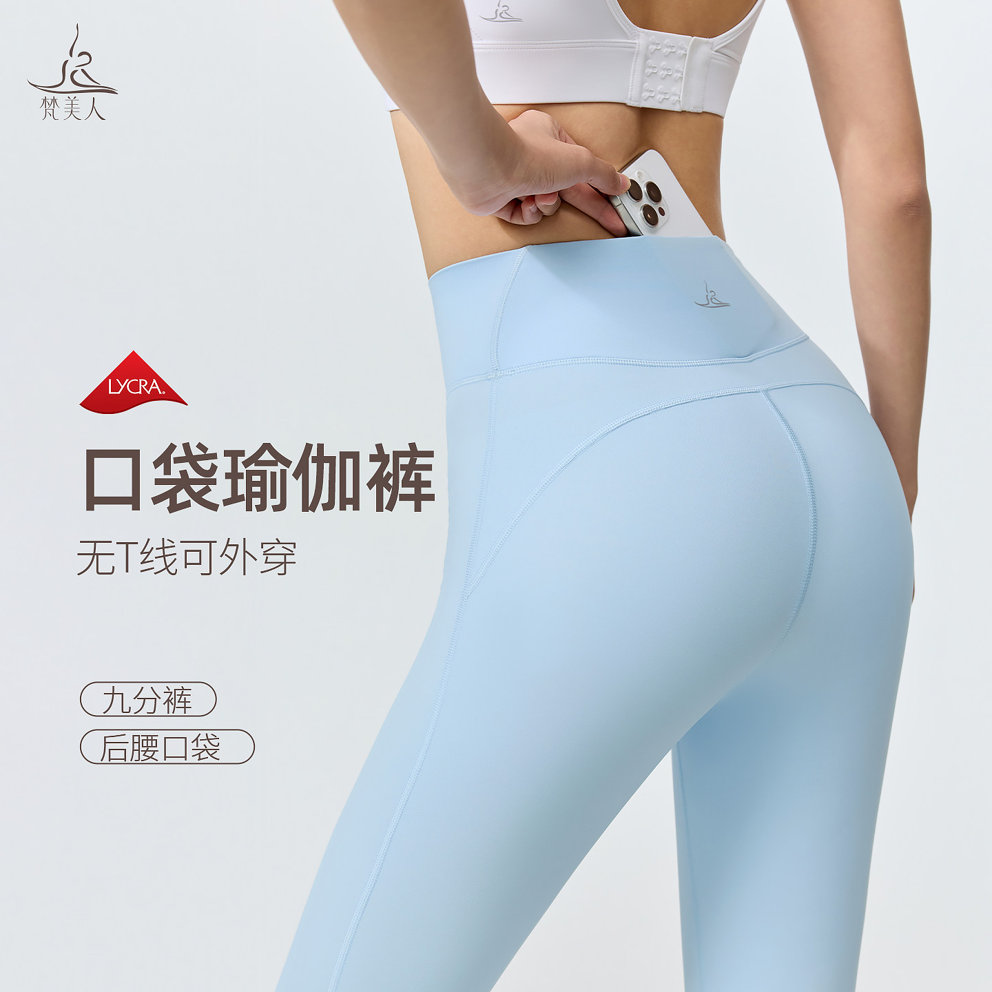 梵美人瑜伽裤带口袋高腰提臀运动健身裤8135春夏新款可外穿瑜伽服