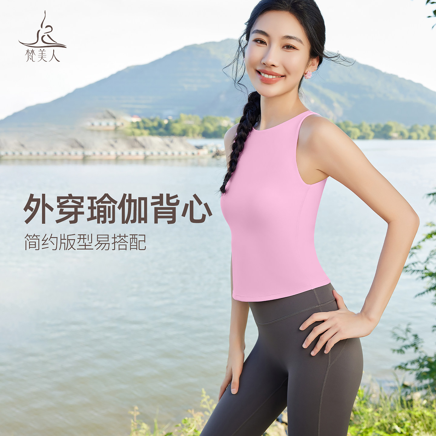 梵美人运动背心女带胸垫新款百搭显瘦普拉提可外穿瑜伽服背心5321