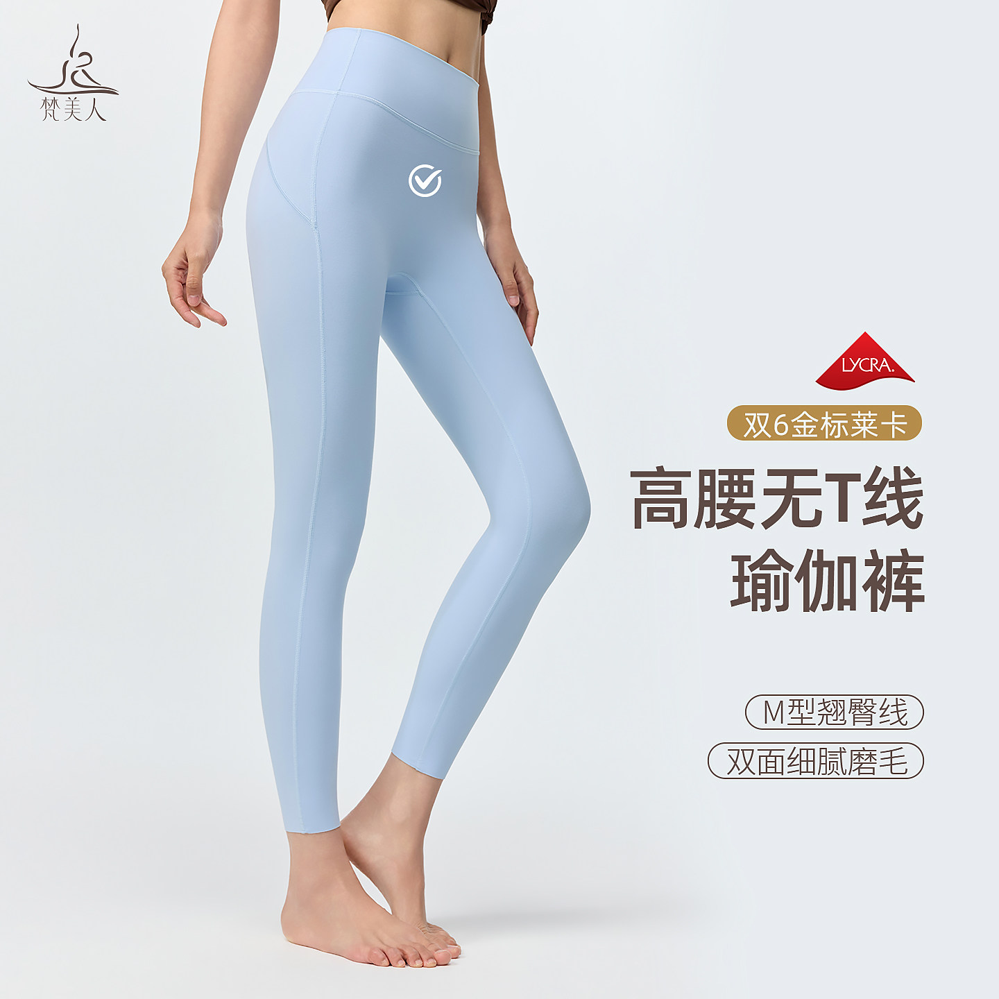 梵美人瑜伽裤尼龙金标莱卡女外穿无尴尬线脚口自由裁健身服8111