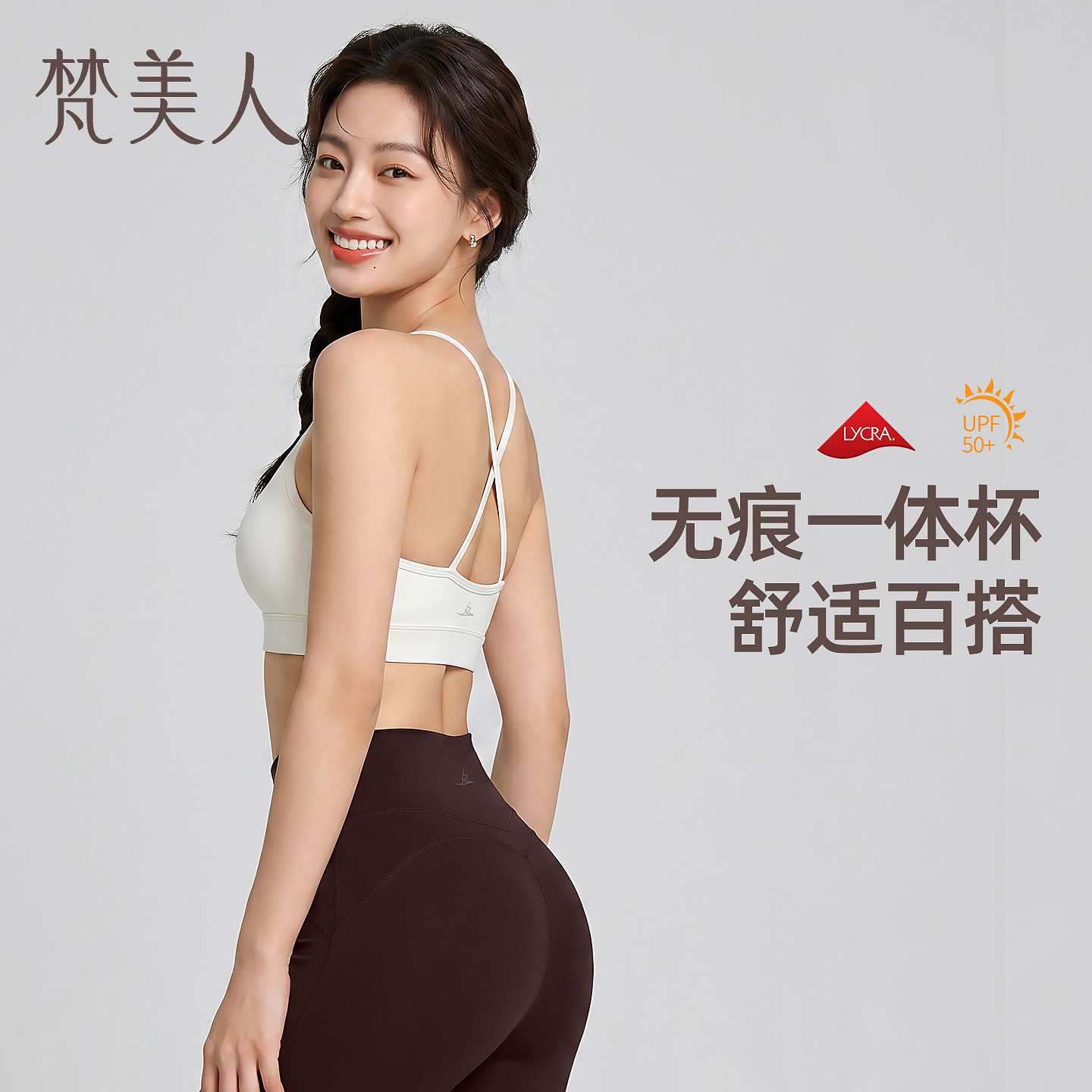 梵美人瑜珈美背运动内衣一体杯细肩带普拉提上衣交叉瑜伽文胸3176