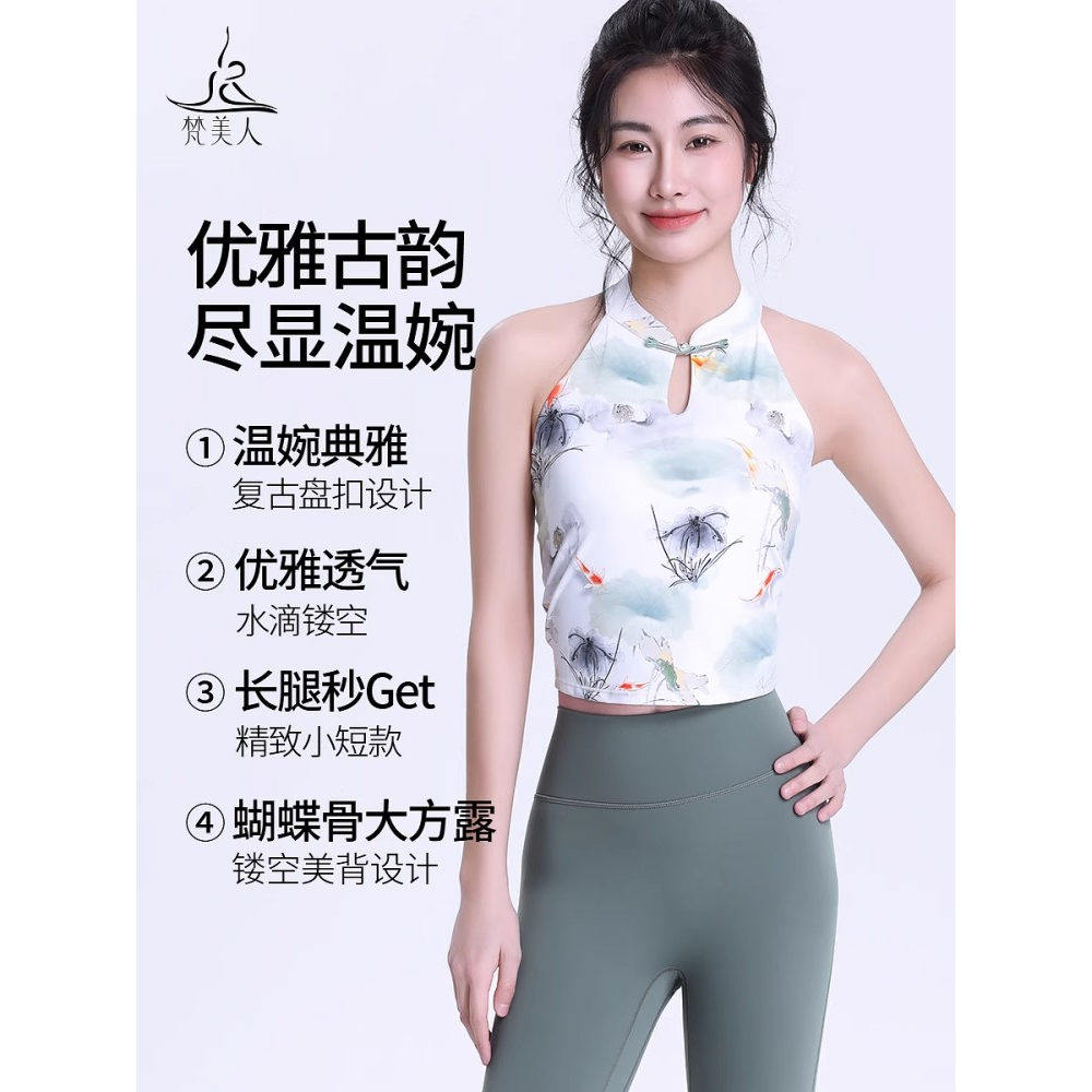 梵美人国风瑜伽服背心女带胸垫新款印花拼接普拉提绝美上衣5278