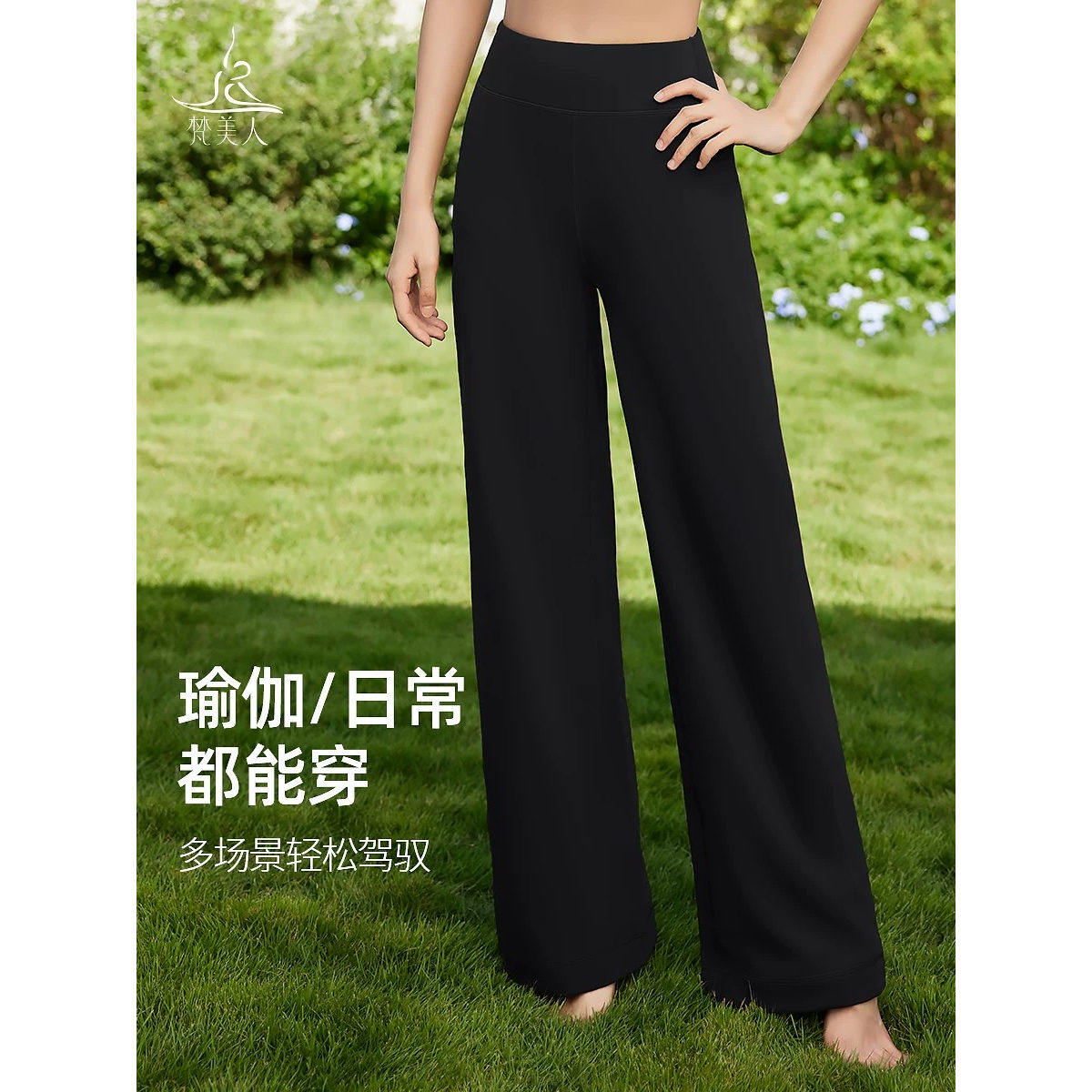 梵美人宽松瑜伽长裤女外穿直筒阔腿裤9083新款莱卡金标专业健身服