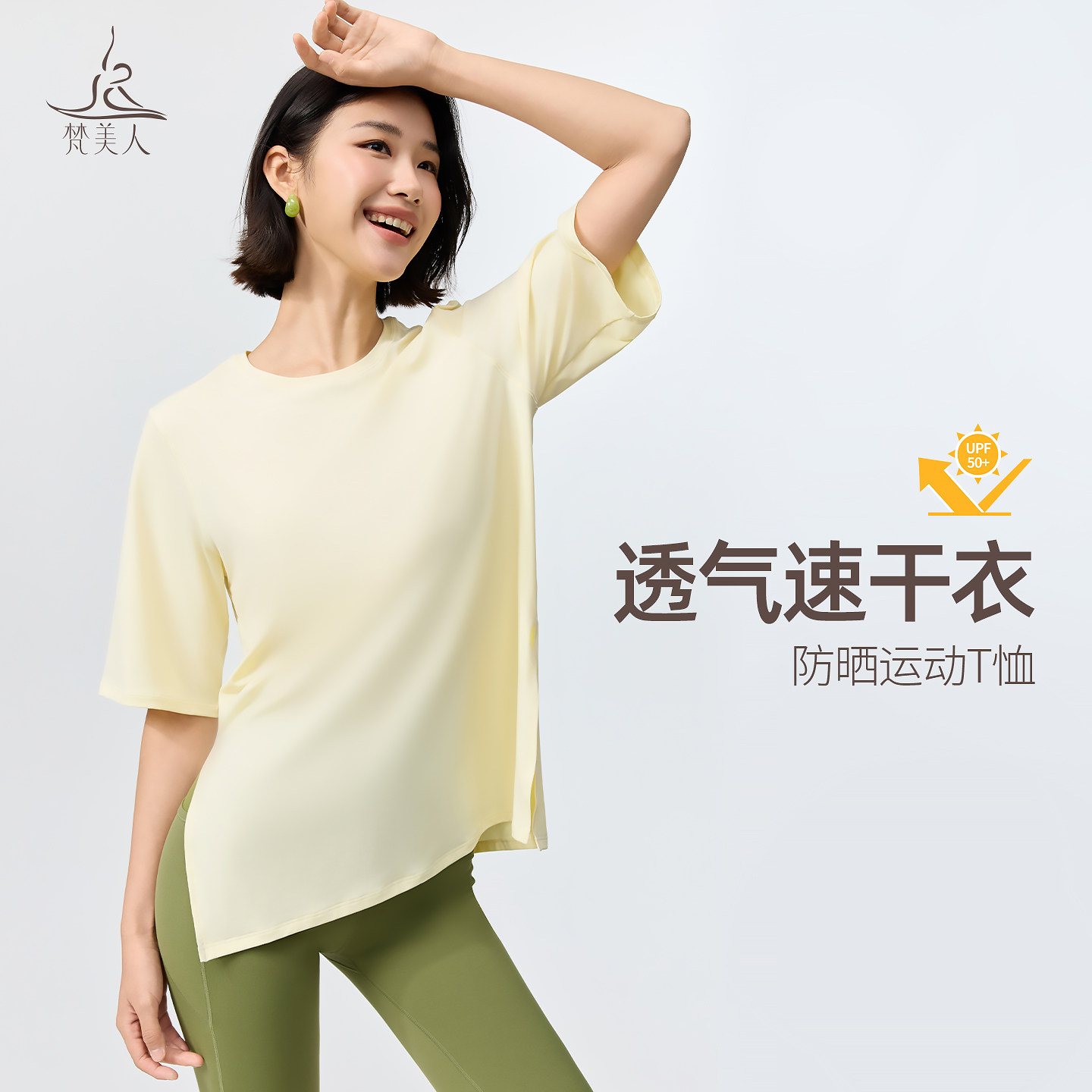 梵美人速干运动衣女春夏透气瑜伽服短袖T恤专业跑步健身服1287