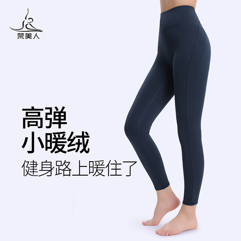 梵美人加绒瑜伽裤无尴尬线高腰外穿显瘦性感美臀秋新款健身服9031
