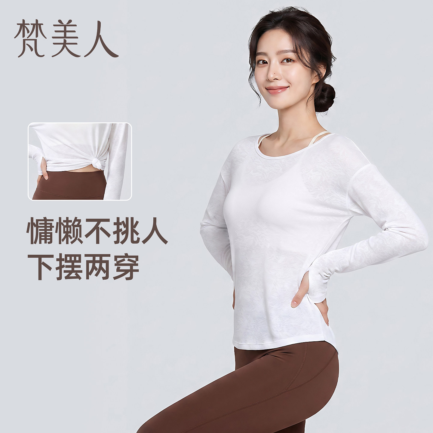 梵美人瑜伽服罩衫秋冬新款宽松健身运动T恤普拉提上衣长袖2628