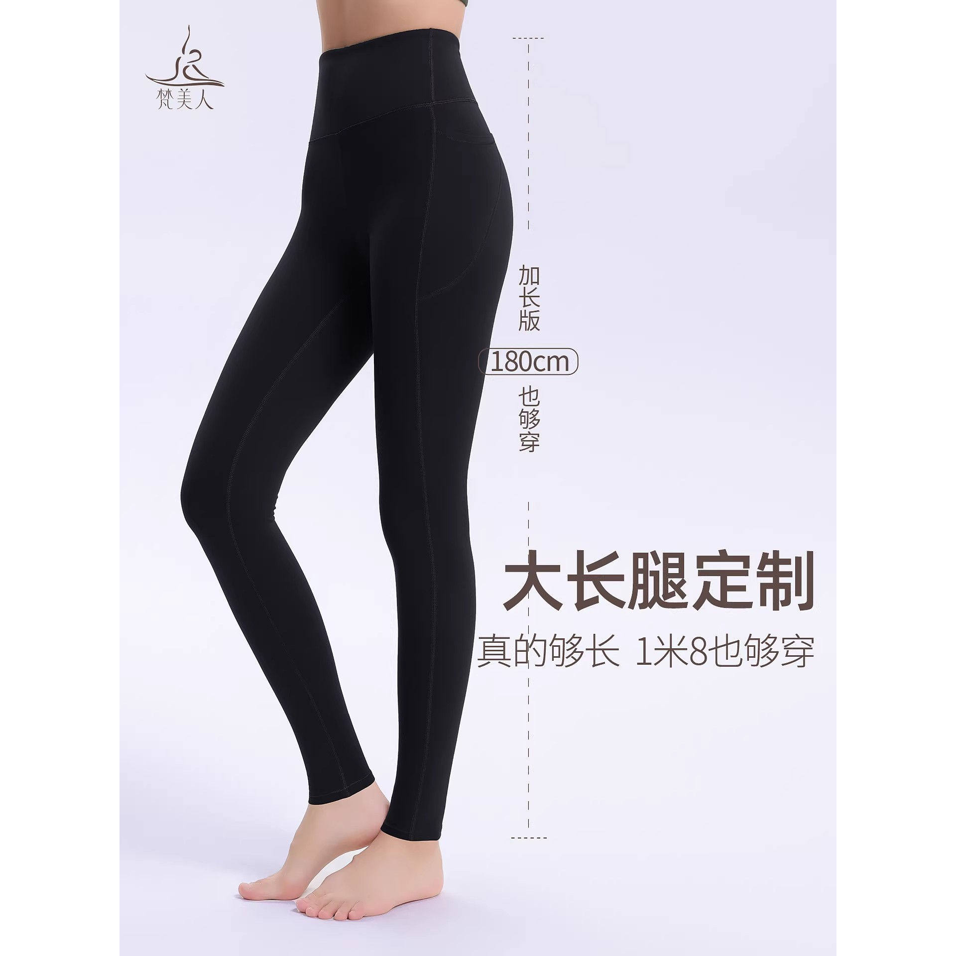 梵美人瑜伽裤加长款高个子女外穿高腰口袋弹力长裤运动健身裤9093