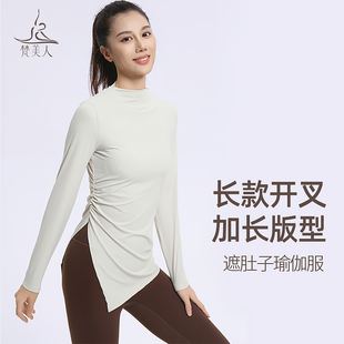 梵美人瑜伽运动上衣长款半高领秋季女长袖健身衣遮肚子瑜伽服2373