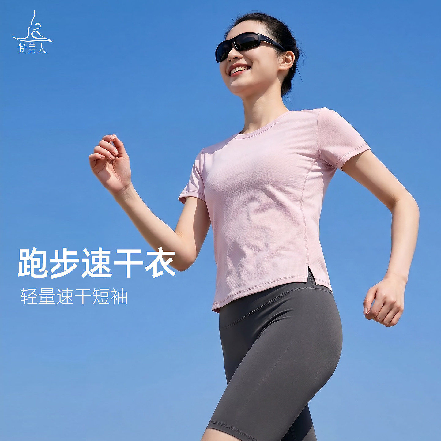 梵美人速干衣运动短袖女修身新款健身跑步透气t恤瑜伽服1521上衣