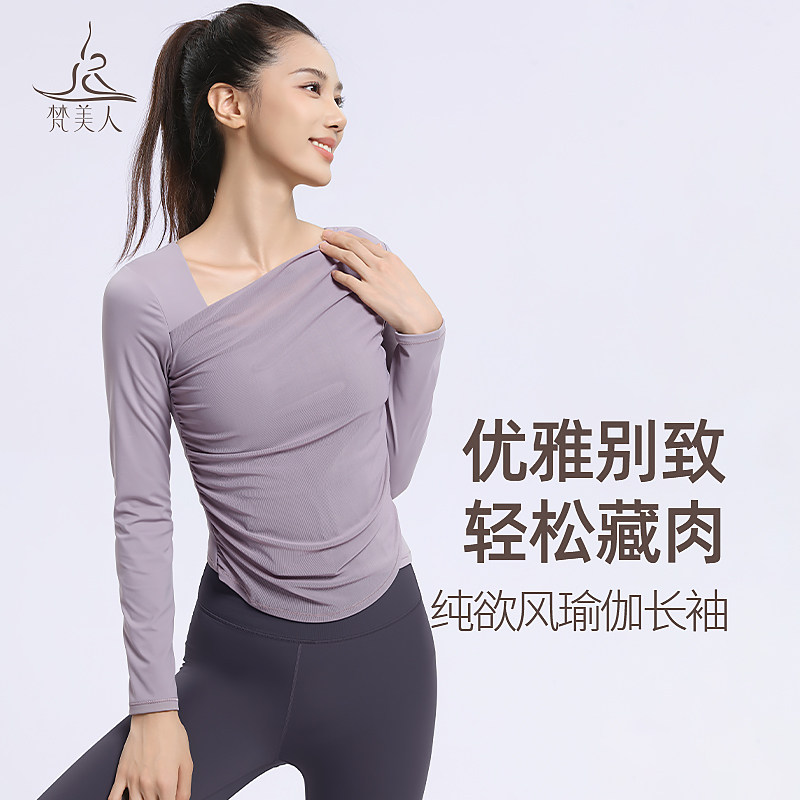 梵美人瑜伽服上衣长袖女新款秋季带胸垫性感绝美普拉提训练服2600