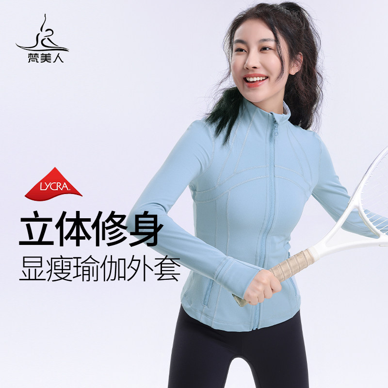 梵美人瑜伽外套拉链立领上衣修身显瘦秋冬新款运动跑步健身服2103