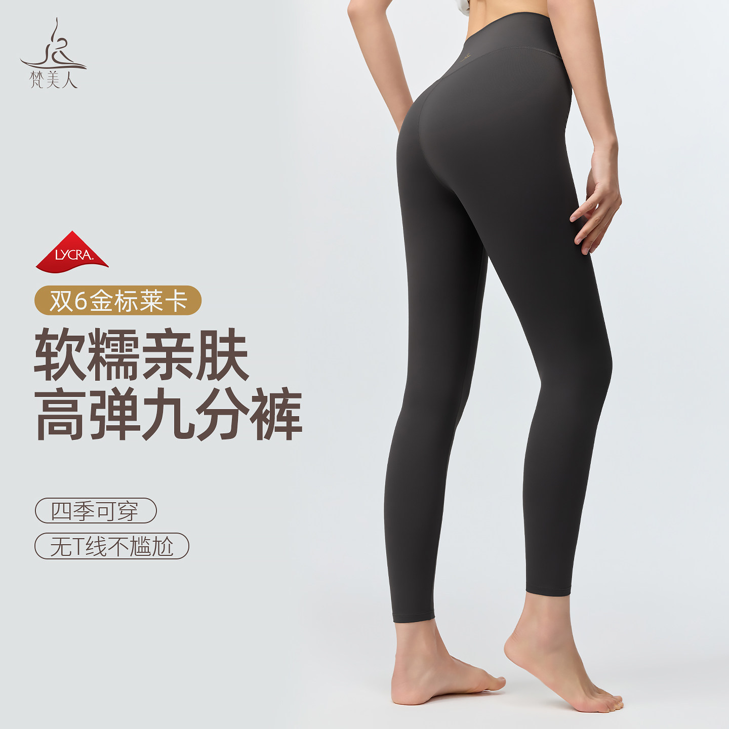 梵美人金标莱卡九分瑜伽裤健身女外穿紧身无缝普拉提运动长裤8155