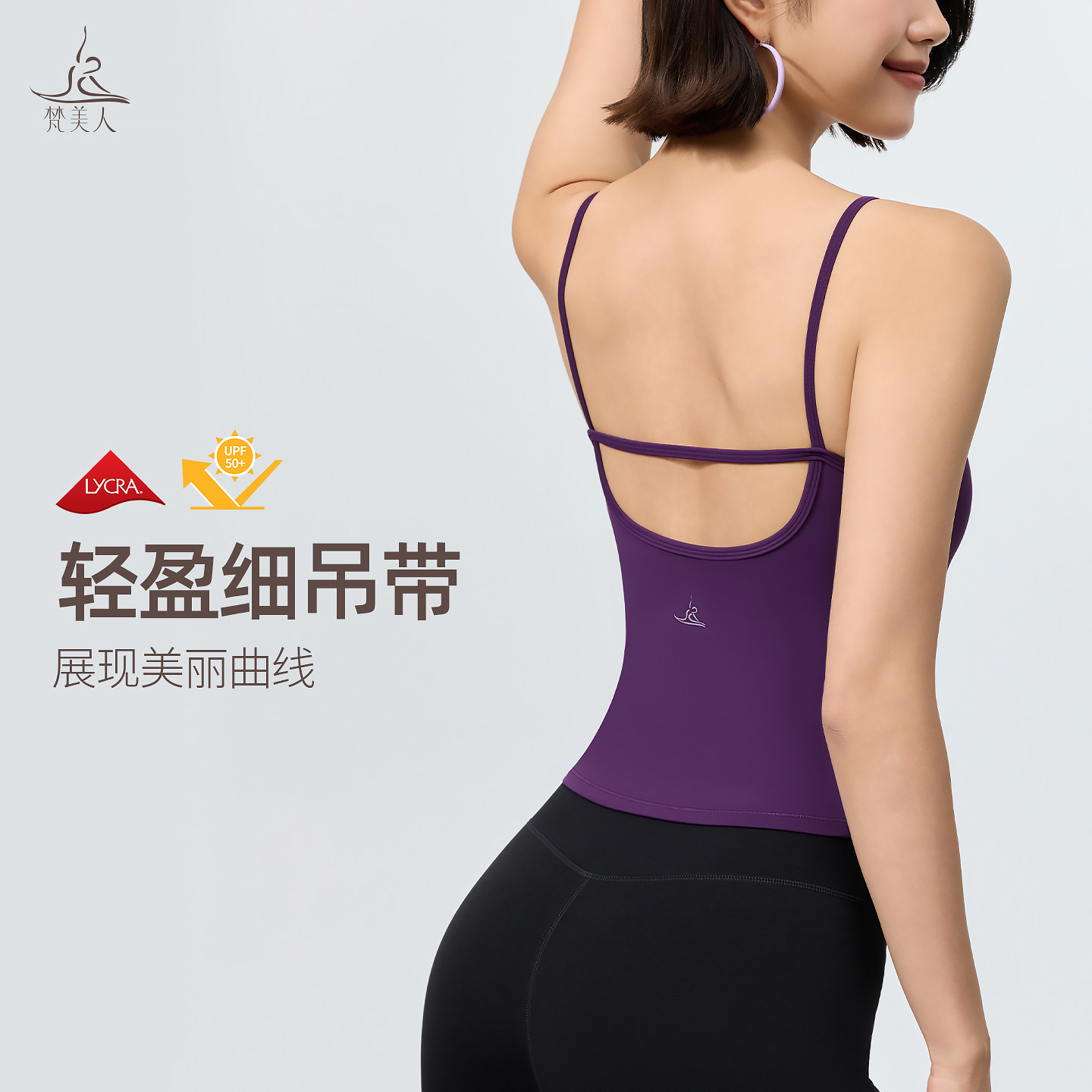 梵美人运动背心女新款带胸垫美背性感透气普拉提健身瑜伽吊带5513