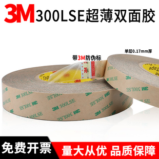 3M300LSE双面胶透明无痕3M9495LE高粘度超薄PET汽车防护材料3M胶