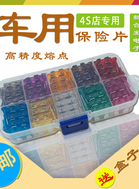 汽车保险片保险丝套装车用插片迷你小号中号4S店专用1-40A