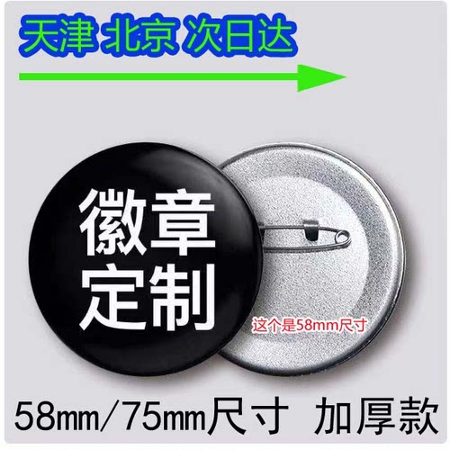 吧唧定制  58/75mm尺寸圆形徽章  胸针 马口铁谷子