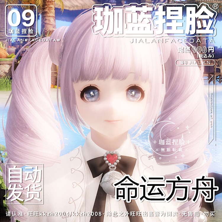 【珈蓝原创】命运方舟捏脸 少女术士 墨灵萝莉脸型数据 国服 美琪