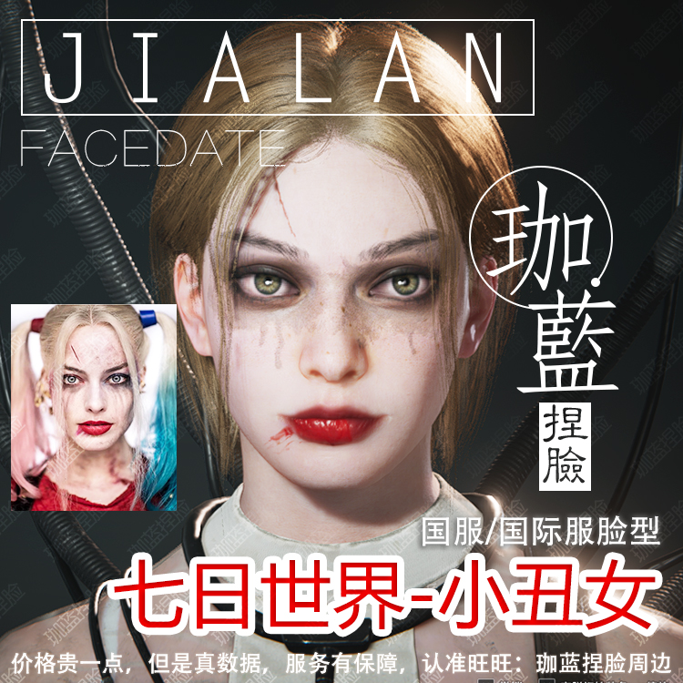 【珈蓝原创】七日世界捏脸 成女脸型数据 国服-国际服可用 小丑女