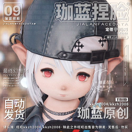 【珈蓝】ff14捏脸 最终幻想14 数据脸型 拉拉菲尔族母肥沙漠 新模