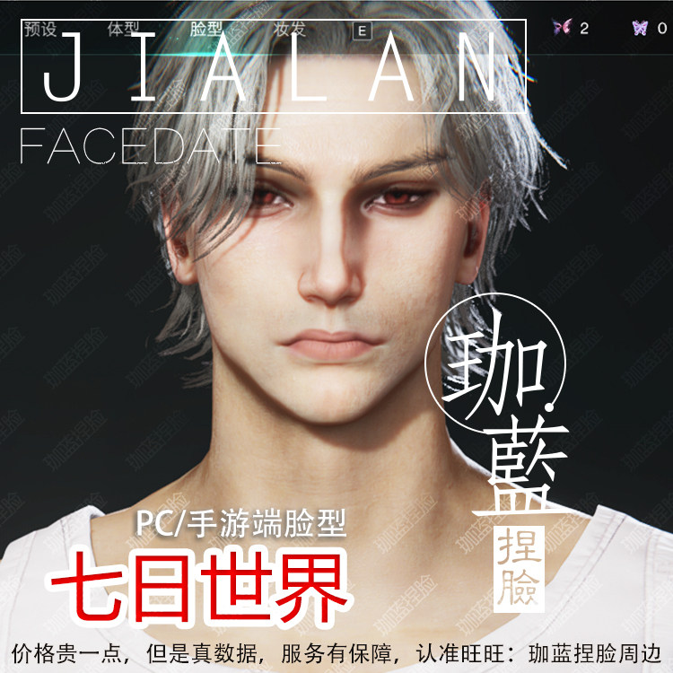 【珈蓝】七日世界捏脸 成男脸型数据 手游PC端通用 国际服 秦彻图片