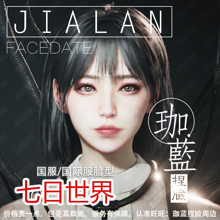 【珈蓝原创】七日世界捏脸 成女脸型 国服国际服可用 美女 若芙图片