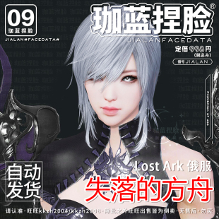 【珈蓝原创】失落的方舟捏脸 女格斗家 拳霸枪术气功 俄服用 玛丽