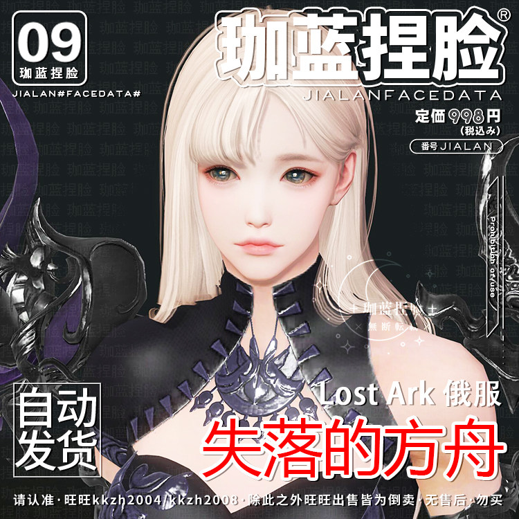 【珈蓝原创】失落的方舟捏脸 女格斗家 拳霸枪术气功 俄服用 佳吉 - 实物图