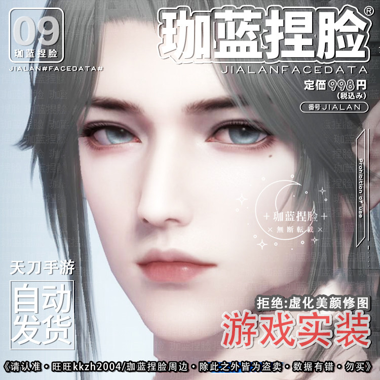 【珈蓝】天刀手游 天涯明月刀ol游戏捏脸数据成男全门派通用 戈尔