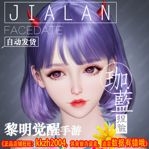 【珈蓝】黎明觉醒生机手游捏脸 成女脸型数据 美女魅娘 通用 神奈