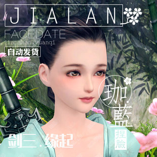 剑3缘起 捏脸数据 剑三怀旧服成女脸型  温柔女神 嘉琳